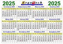 Ημερολόγιο 2022